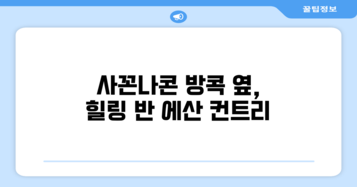 🎯 반 에산 컨트리 하우스: 사꼰나콘에서의 편안한 휴식을 약속하는 곳