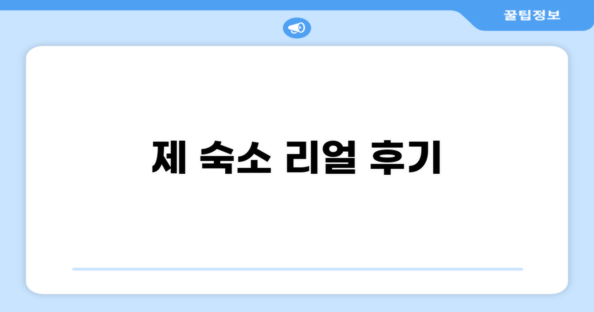 🛏️ 제가 묵었던 객실 리뷰