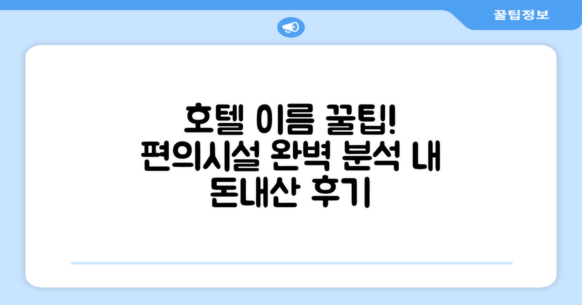 비라판 호텔 편의시설 이용 후기