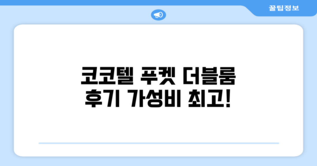 코코텔 푸켓 파통 더블룸 숙박 후기