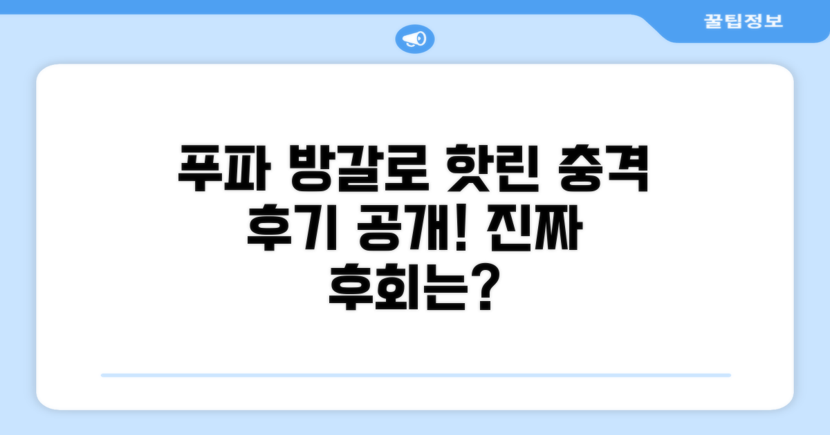 푸파 방갈로 핫린 이용 후기