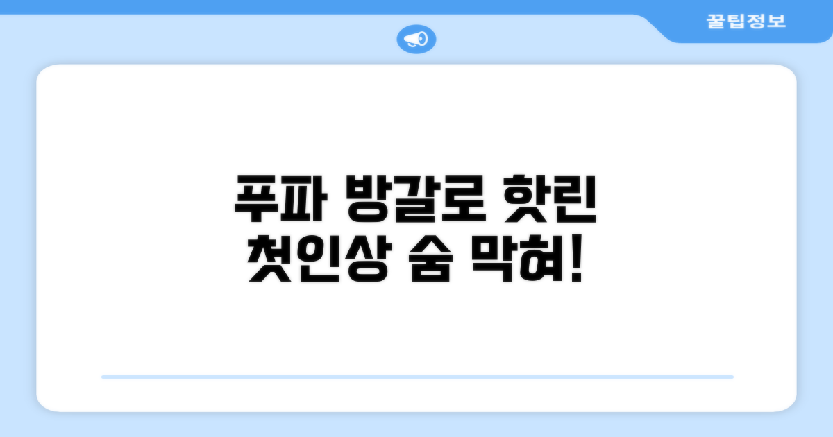 푸파 방갈로 핫린: 첫인상