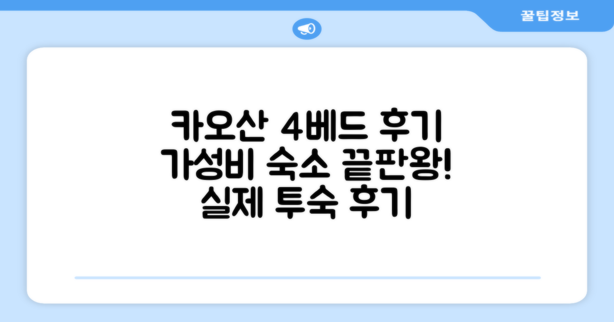 카오산 스테이션 4베드 도미토리 숙박 후기