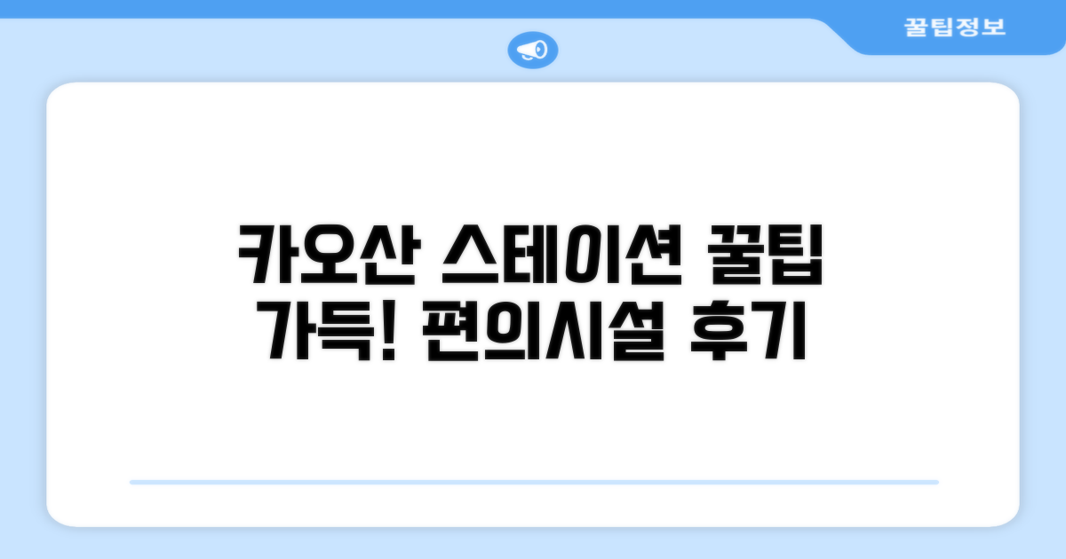 카오산 스테이션 편의시설 이용 후기