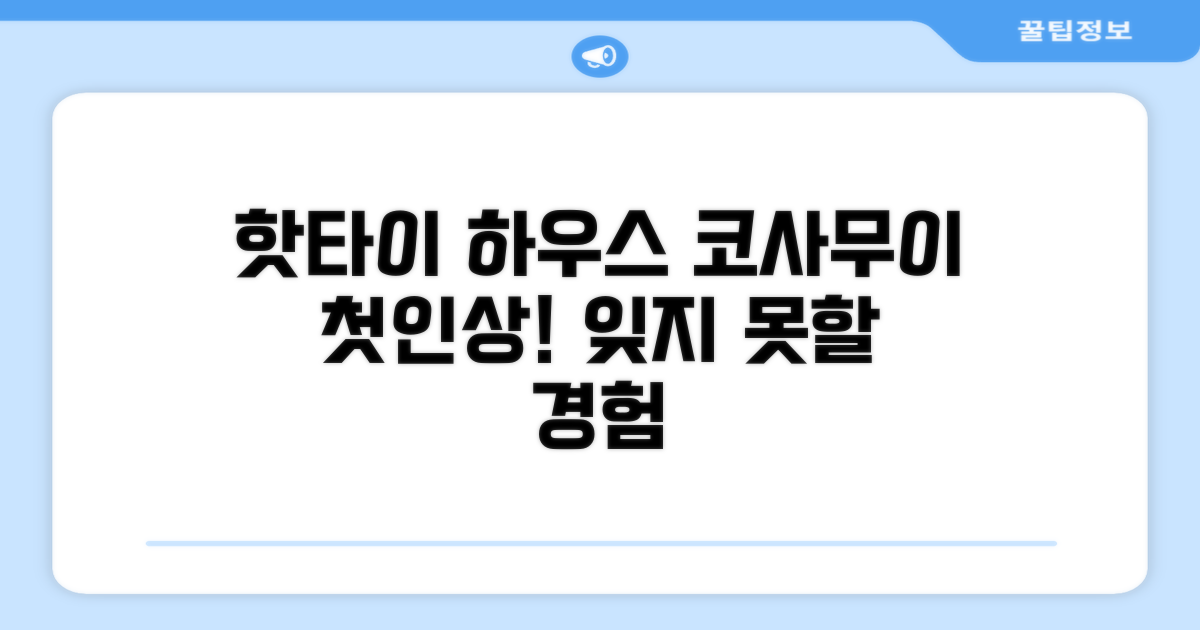 핫타이 하우스: 코사무이에서의 첫인상