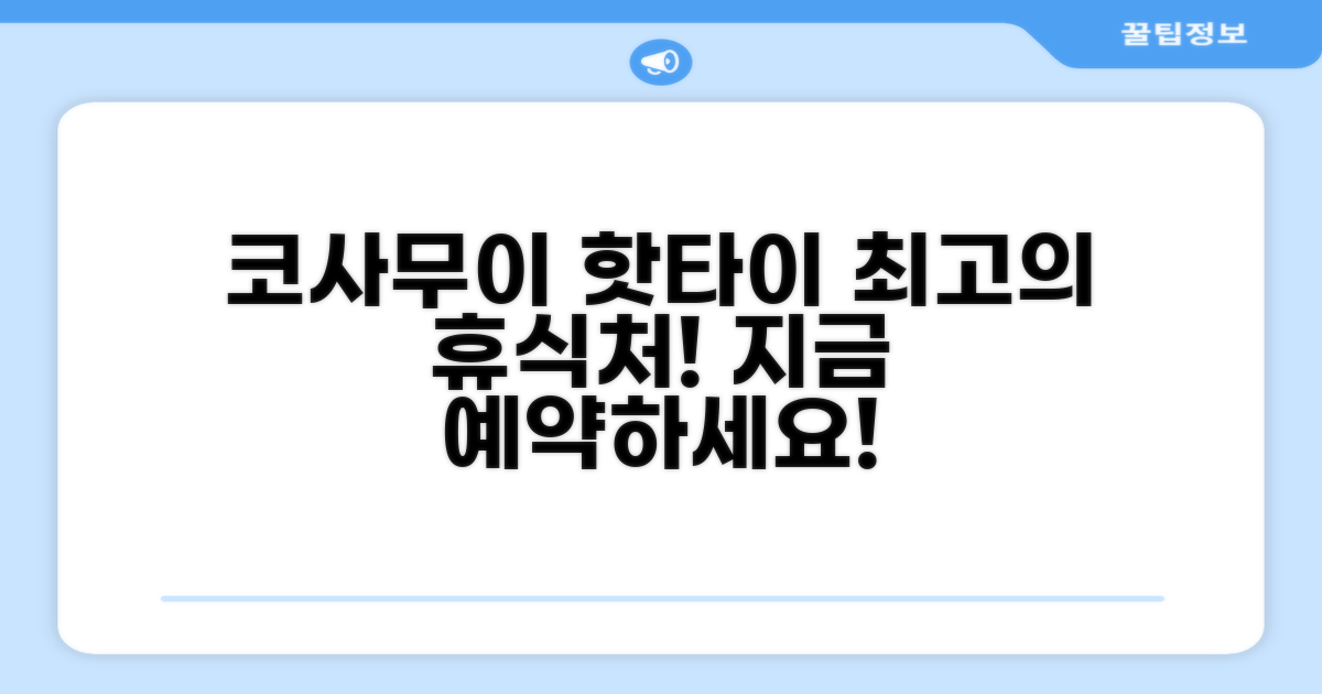 코사무이의 편안한 휴식처, 핫타이 하우스