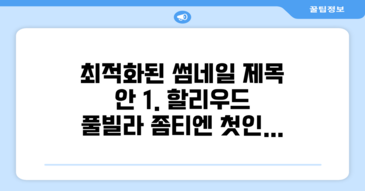 할리우드 풀 빌라 좀티엔 비치, 첫인상