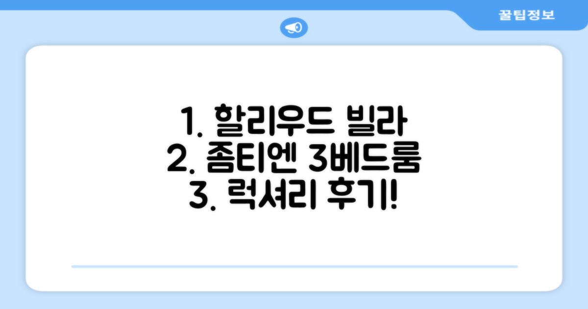 할리우드 풀 빌라 좀티엔 비치 3 베드룸 빌라 후기