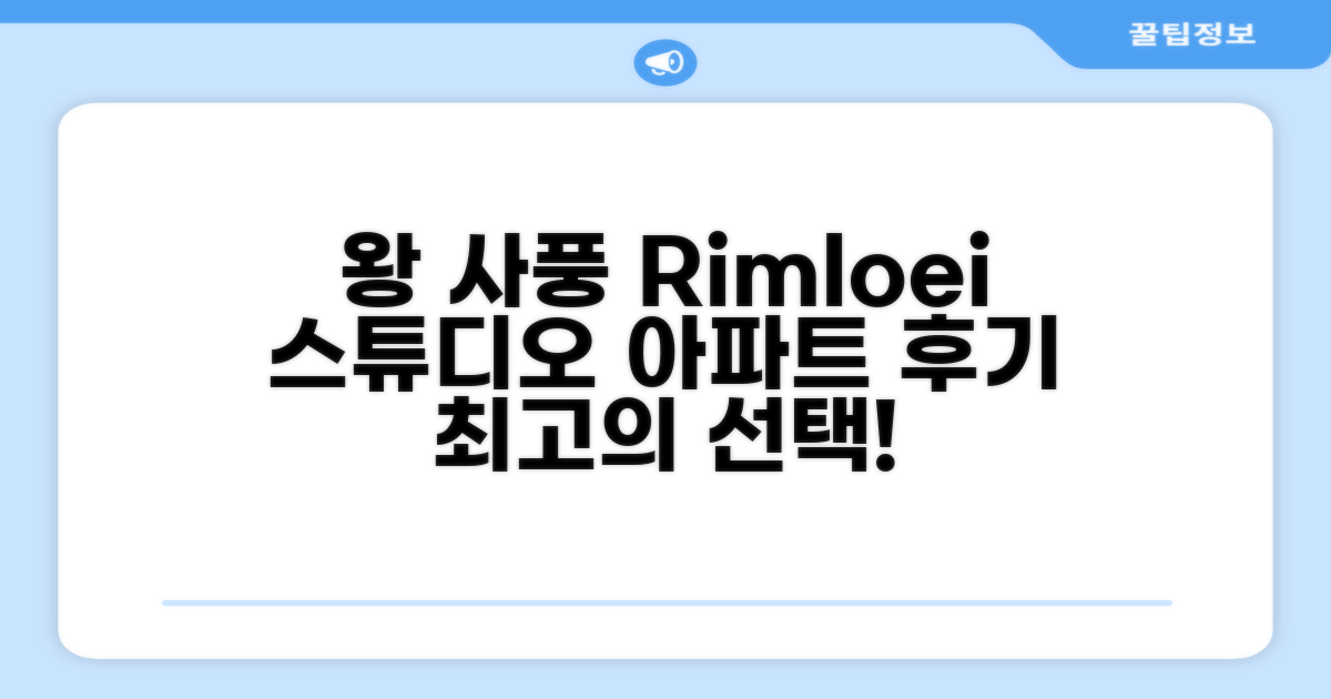 왕 사풍 Rimloei Homestay 스튜디오 아파트먼트 후기