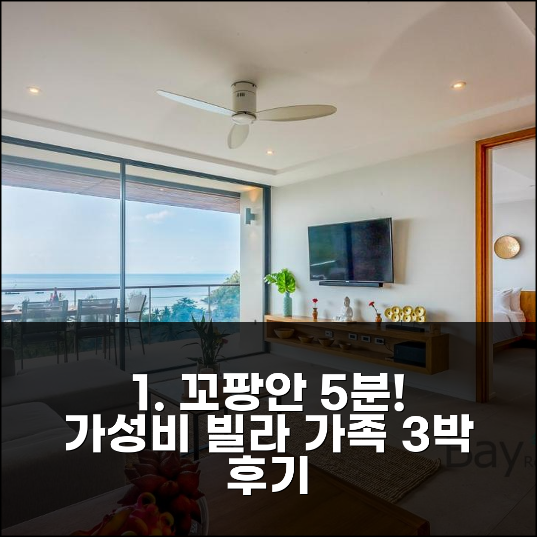 꼬팡안 해변 5분 베이 빌라 코 팡간, 가성비 가족 숙소 3박 후기