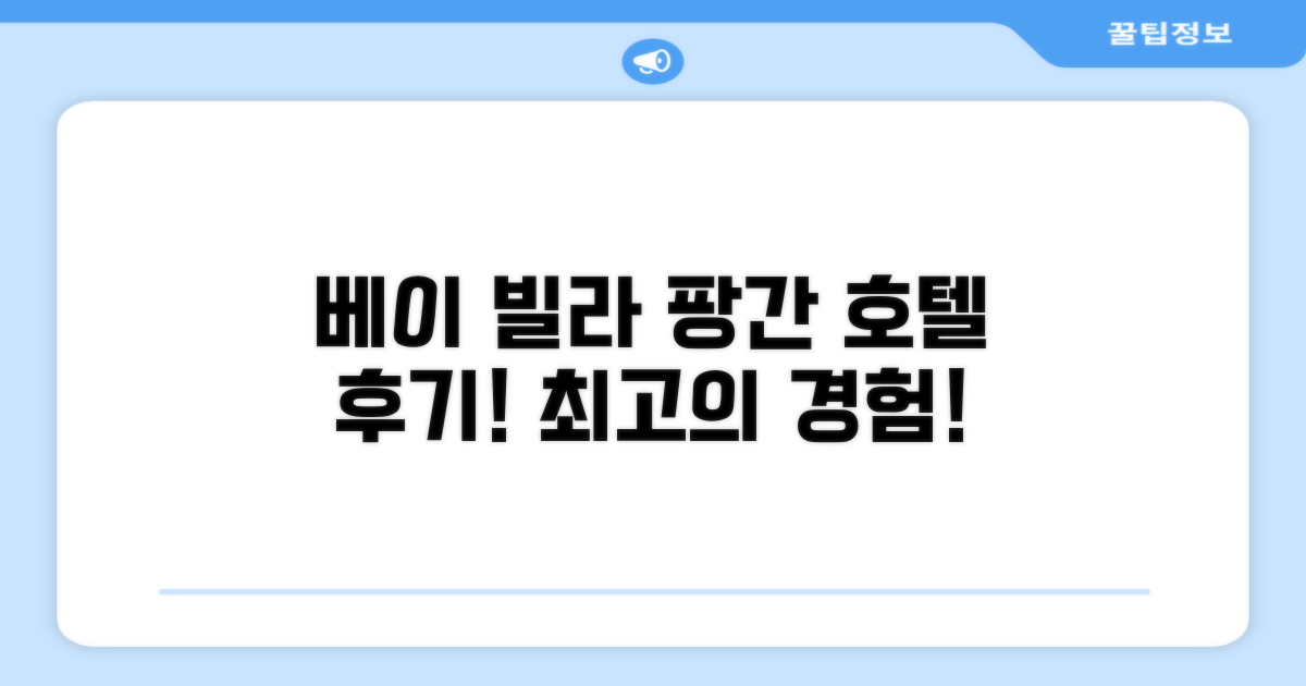 베이 빌라 코 팡간 호텔 이용 후기