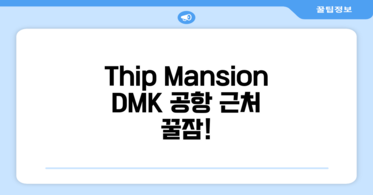 방콕 돈무앙 공항 근처, Thip Mansion Don Mueang Airport에서의 여정