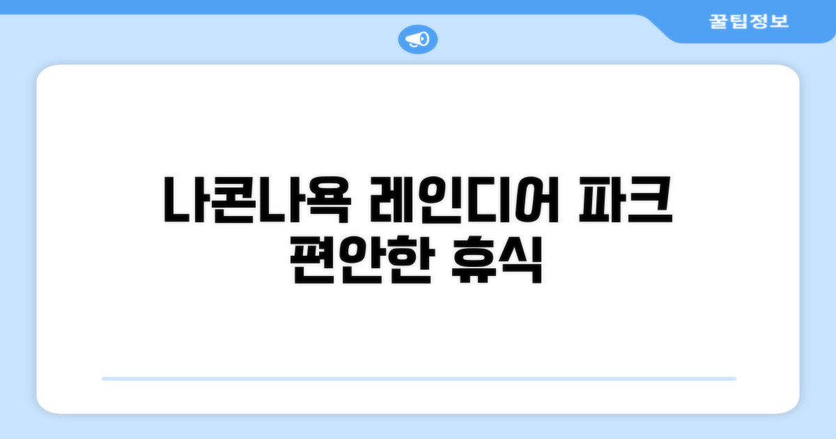 레인디어 파크 리조트, 나콘나욕에서의 편안한 휴식