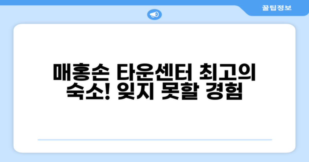 매홍손 타운 센터에서 머문 아파트먼트