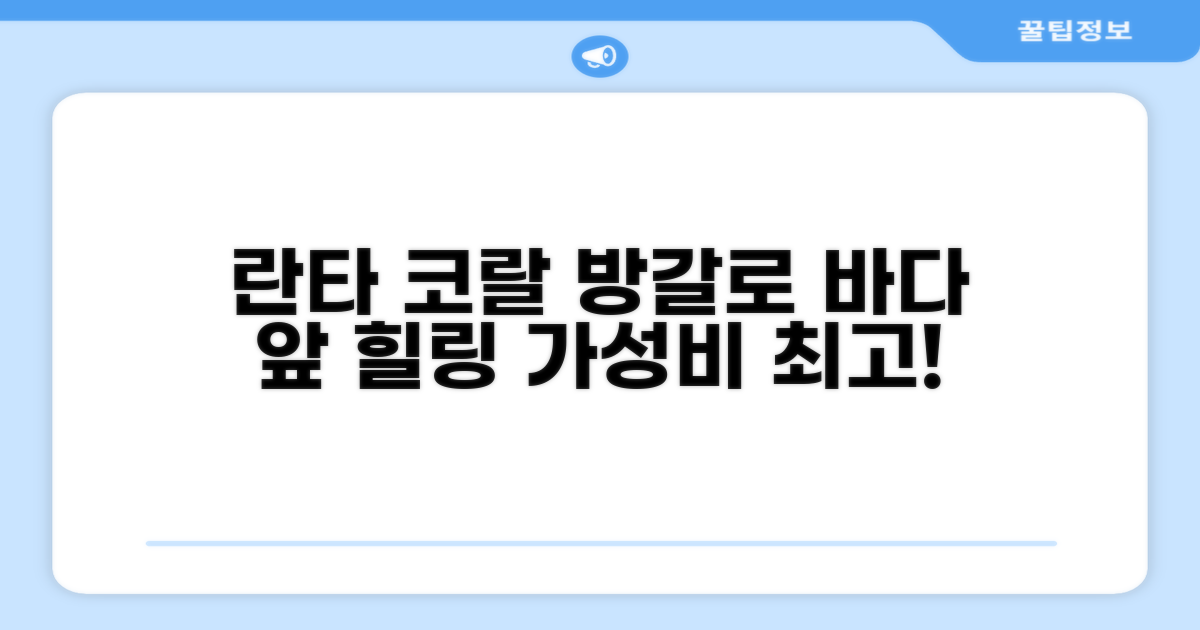 란타 코랄 비치 리조트 '대나무 방갈로 (선풍기)' 숙박 후기