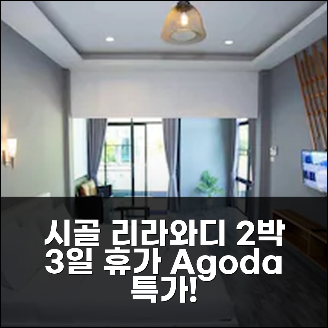 난 시골 풍경 속 반수언 리라와디 리조트 2박 3일