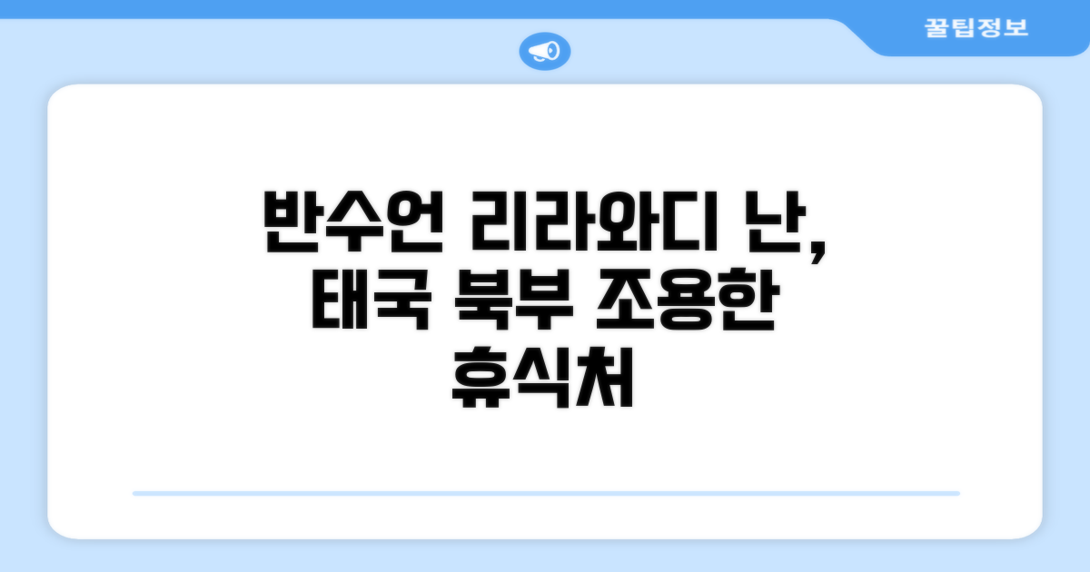 태국 북부의 조용한 휴식처, 반수언 리라와디 리조트 (난)
