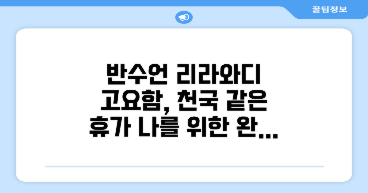 반수언 리라와디 리조트, 고요한 휴가를 위한 완벽한 선택