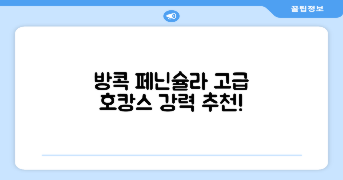 더 페닌슐라 방콕 이용 후기