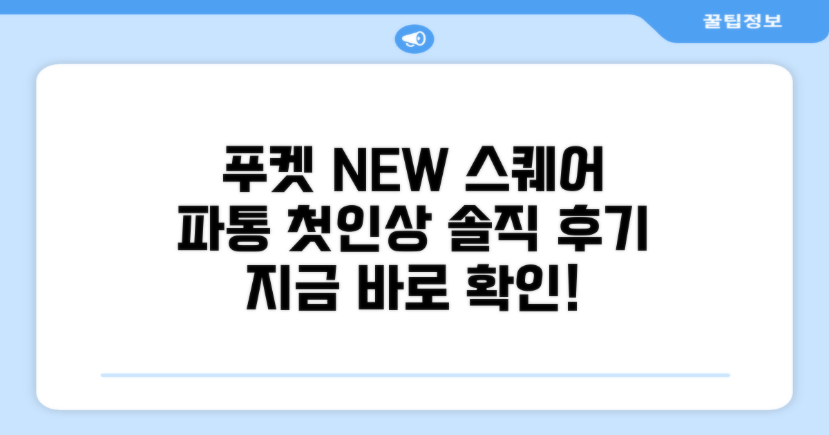 뉴 스퀘어 파통, 푸켓에서의 첫인상