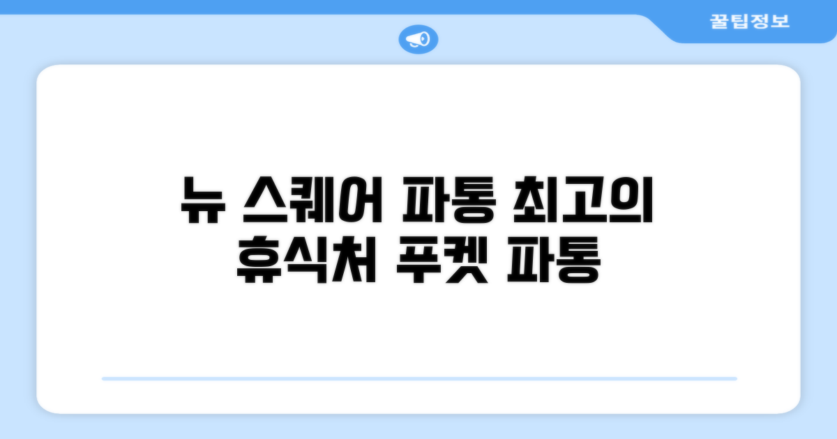 푸켓 파통에서의 편안한 휴식, 뉴 스퀘어 파통
