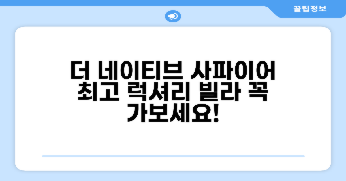 더 네이티브 사무이 빌라 총평