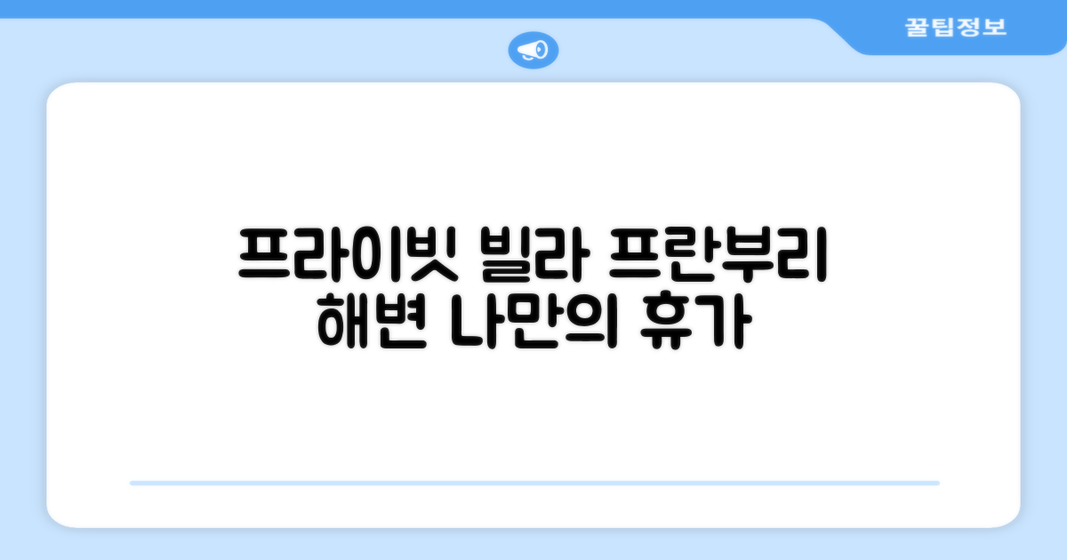 프란부리 해변 근처, 나만의 휴가를 위한 프라이빗 빌라