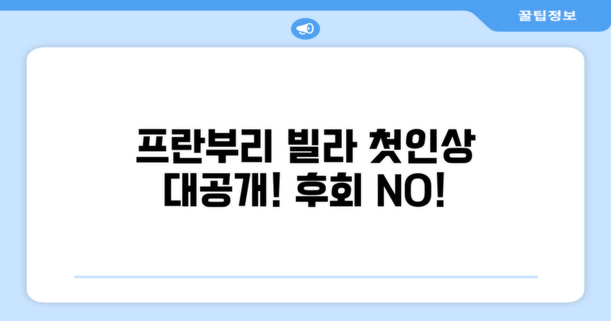 프란부리의 빌라: 첫인상