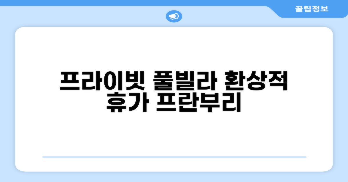 프란부리 빌라, 프라이빗 풀에서의 특별한 휴가
