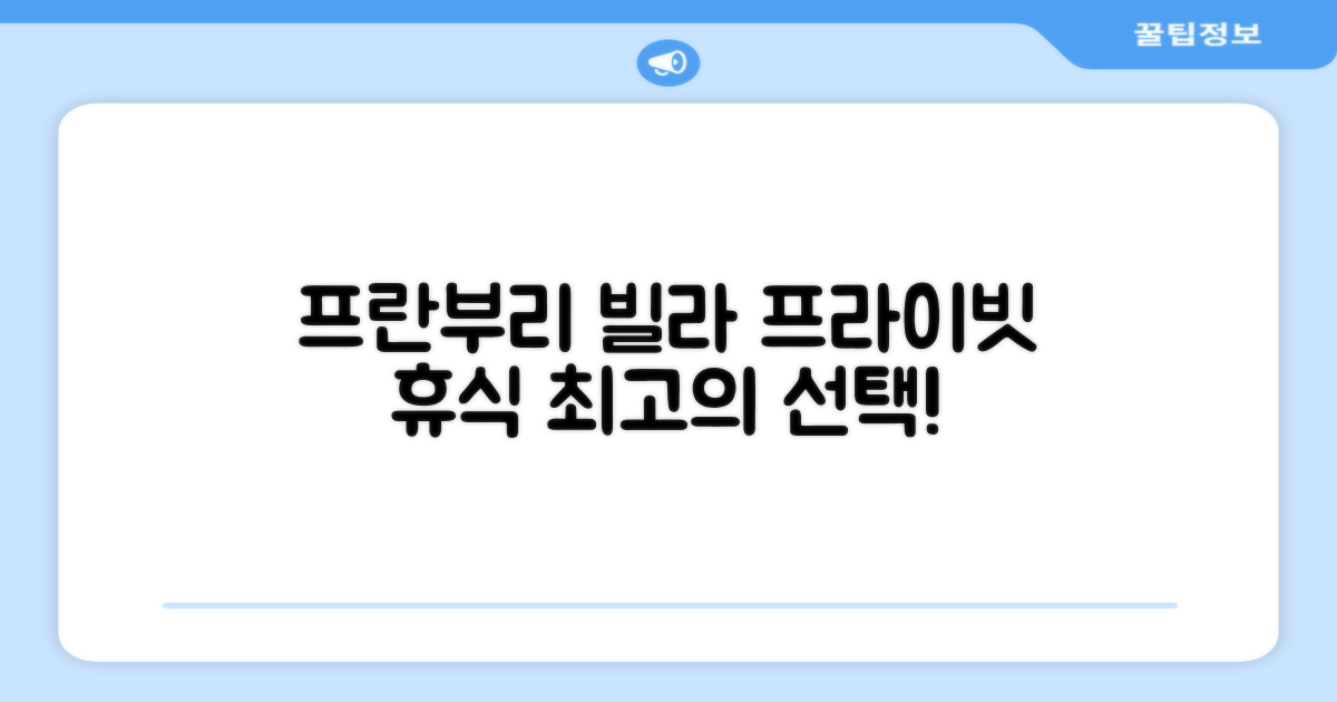 프란부리 빌라, 프라이빗한 휴식 공간