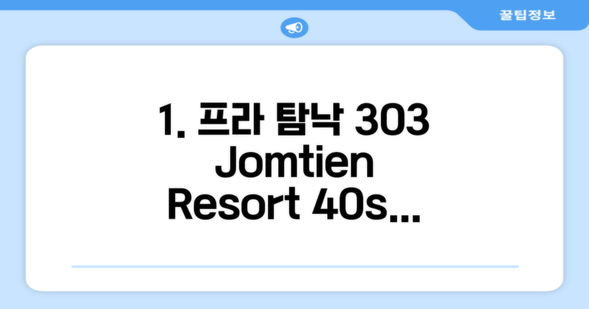 프라 탐낙 힐 Three zero three 40sqm Jomtien Hill Resort 편의시설 이용 후기