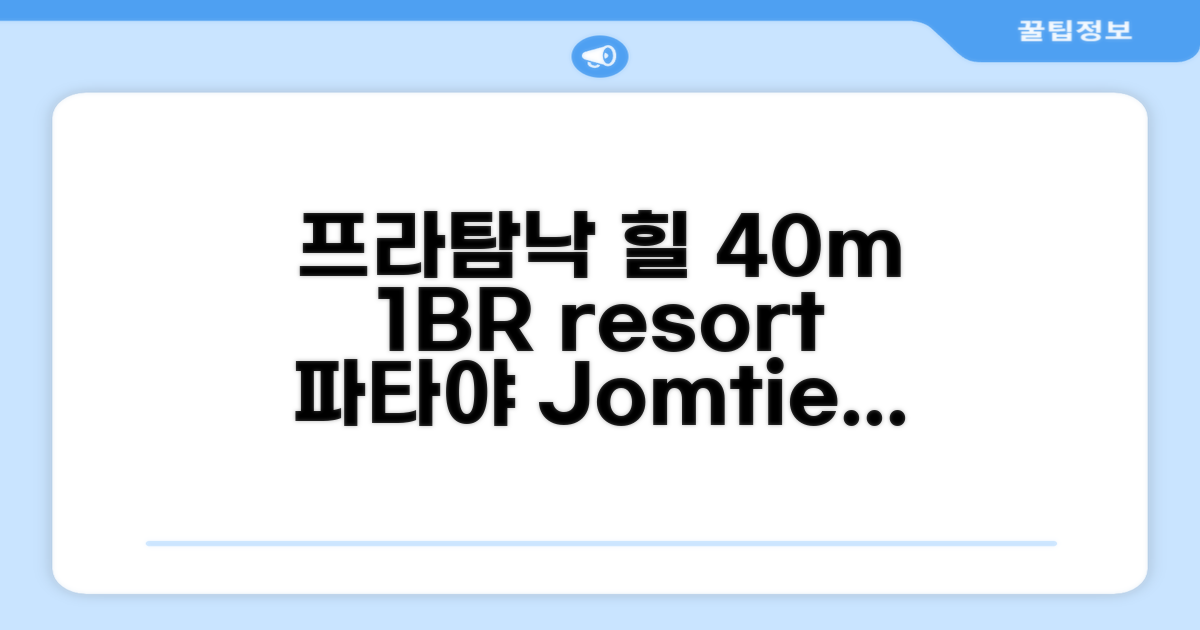 파타야에서 머문 프라 탐낙 힐의 40m² 침실 1개 프라이빗 욕실 1개 Three zero three 40sqm jomtien hill resort