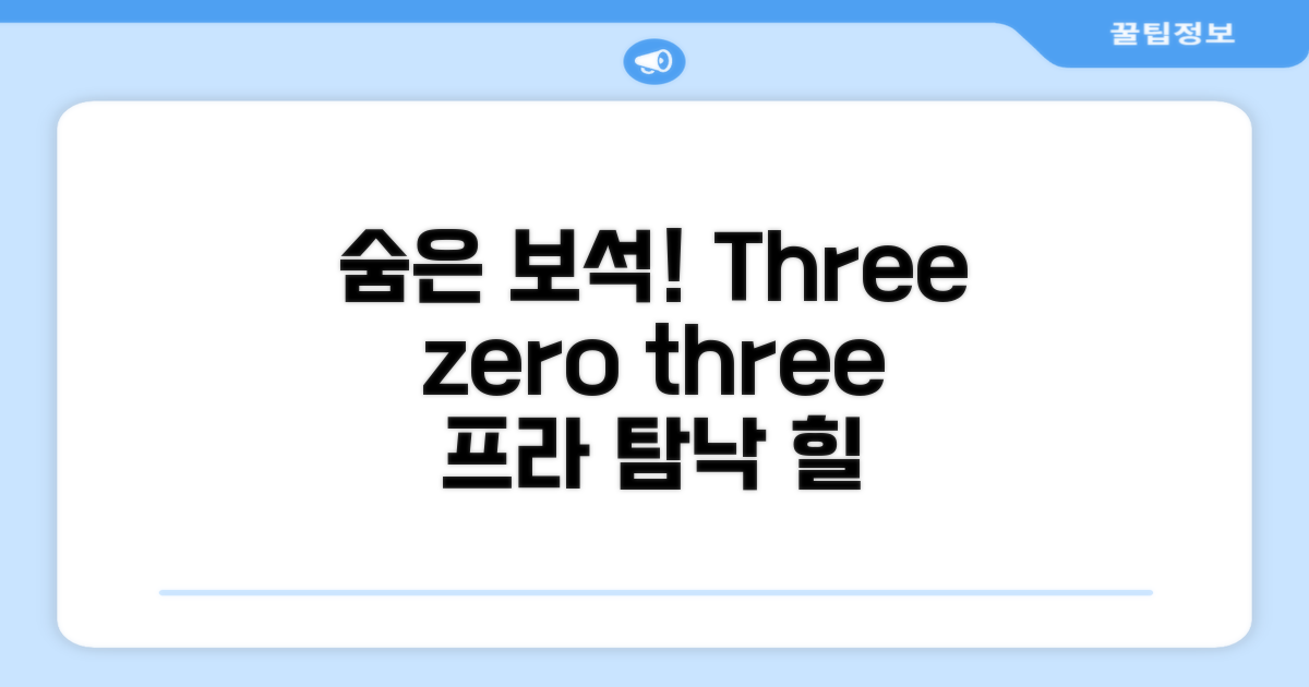 프라 탐낙 힐의 숨은 보석, Three zero three