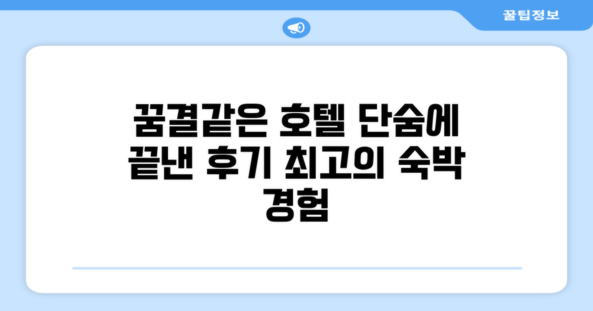 마치 호텔 객실 숙박 후기