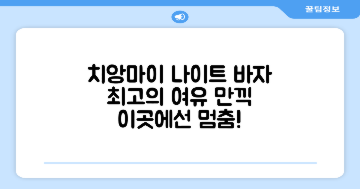 치앙마이의 심장, 나이트 바자에서 즐긴 여유