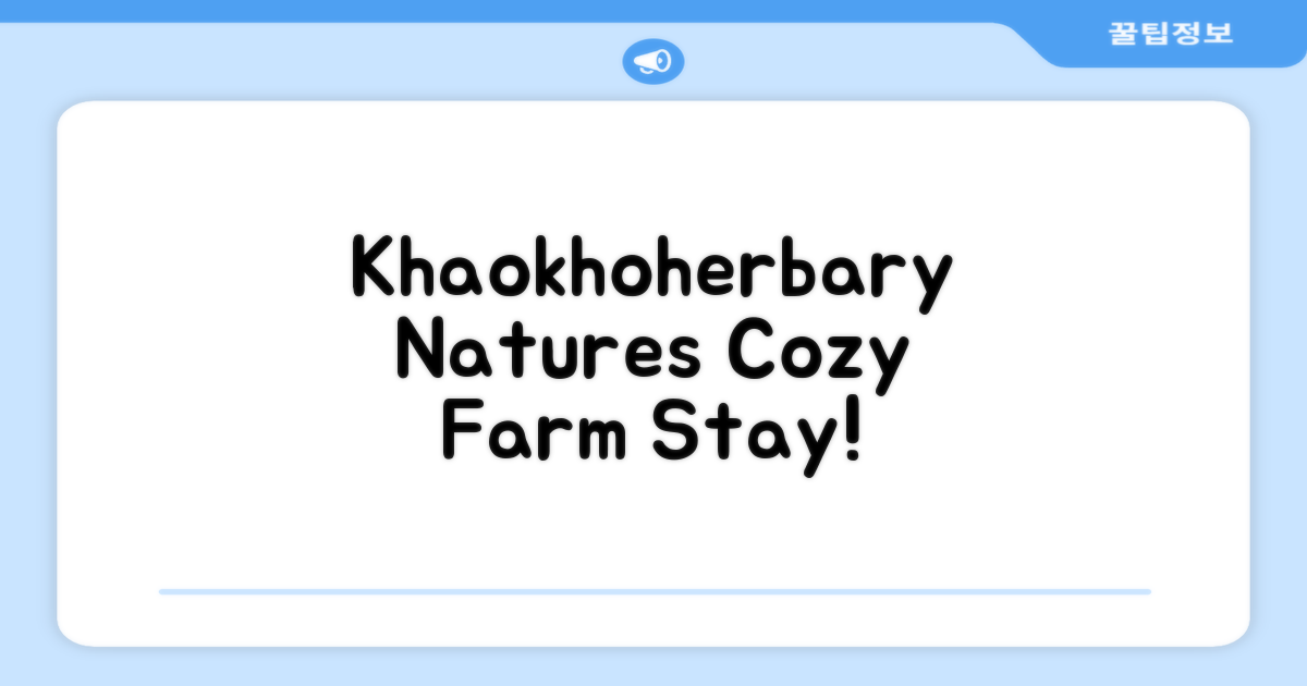 Khaokhoherbary Organic Farm & Resort 방문 후기: 자연 속 아늑한 첫인상