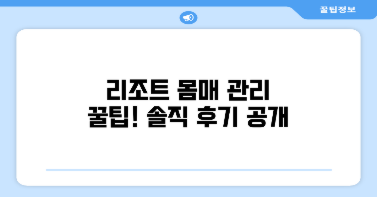 비만 리조트 이용 후기