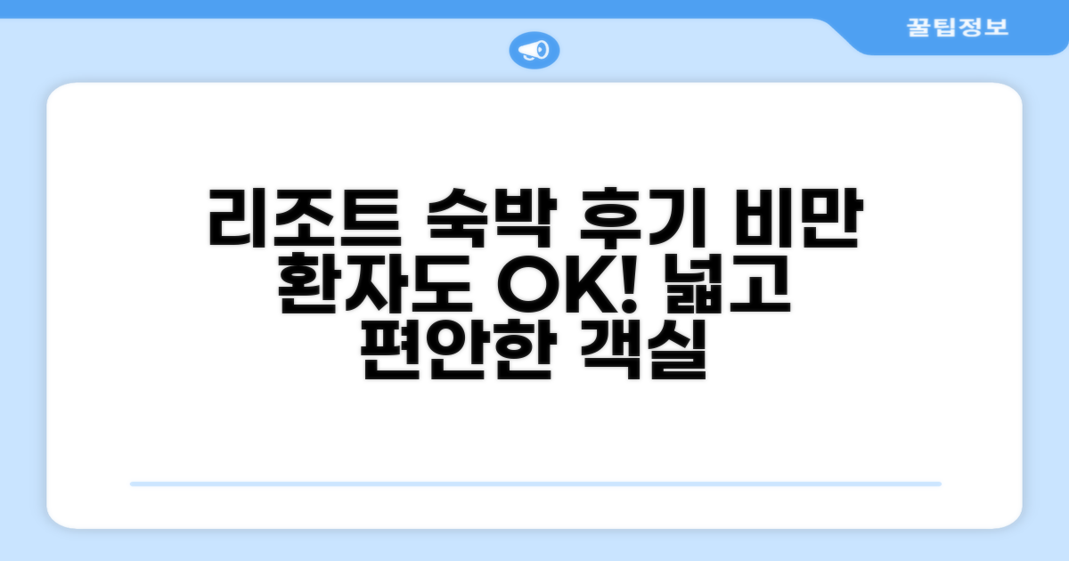 비만 리조트 객실 후기