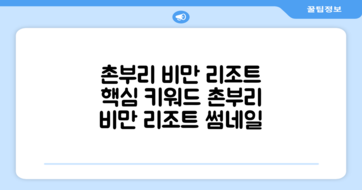 촌부리에서 머문 비만 리조트