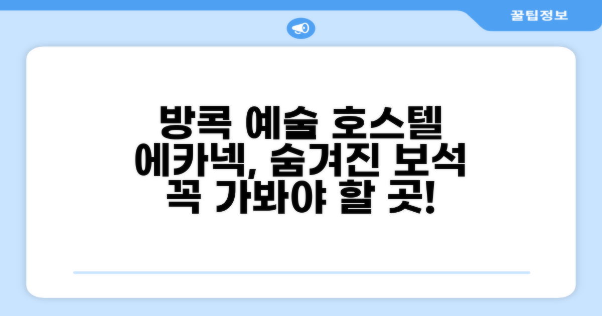 방콕의 예술적인 공간, 에카넥 호스텔