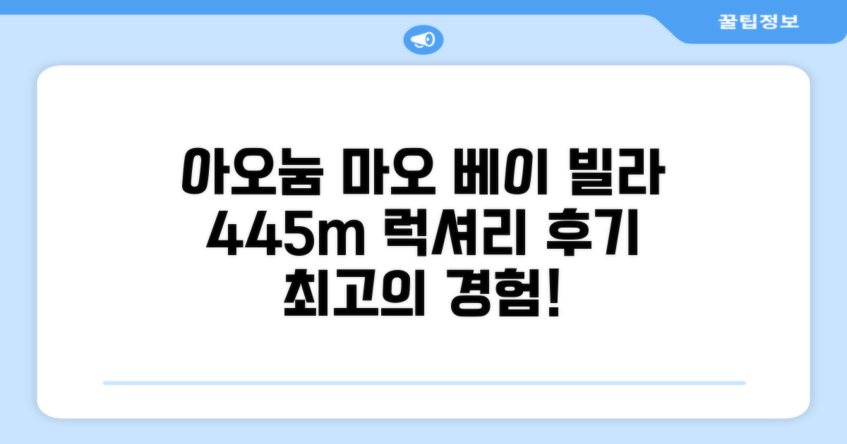 아오눔 마오 베이 빌라 445m² 이용 후기