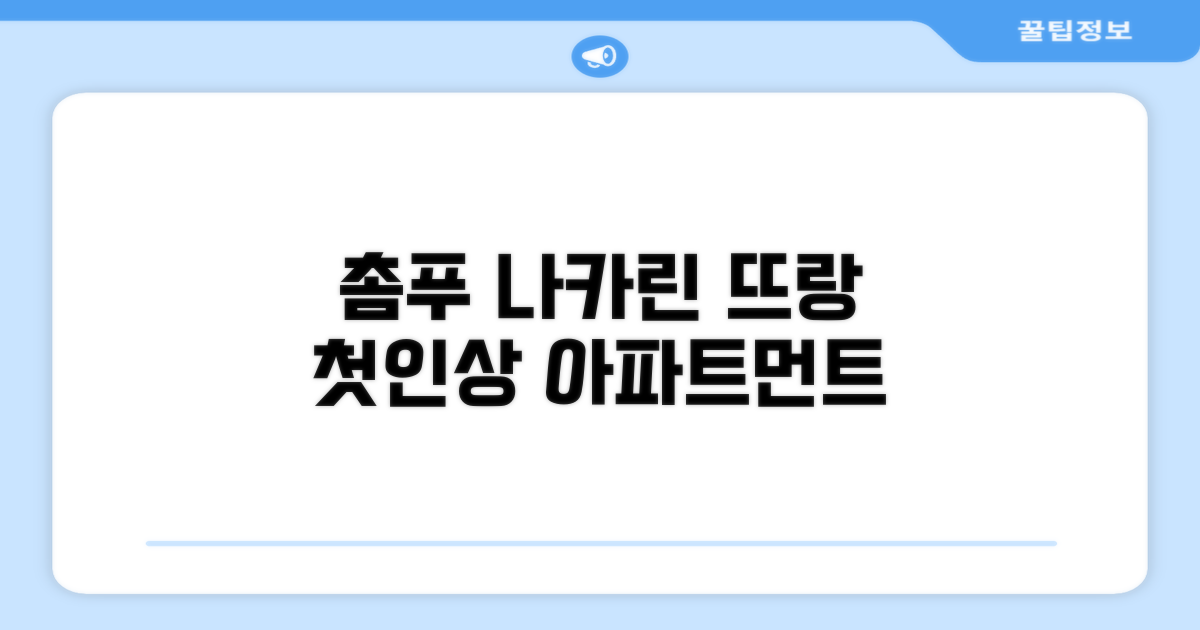 촘푸 나카린 아파트먼트: 뜨랑에서의 첫인상