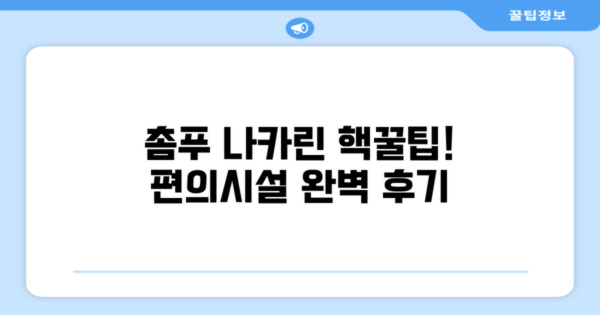 촘푸 나카린 아파트먼트 편의시설 이용 후기