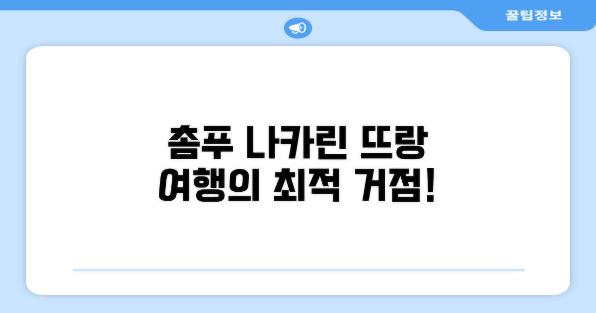 촘푸 나카린 아파트먼트, 뜨랑 여행의 만족스러운 거점