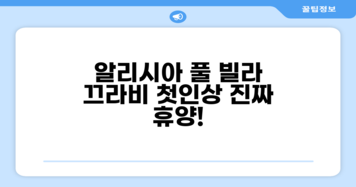 알리시아 풀 빌라: 끄라비에서의 첫인상