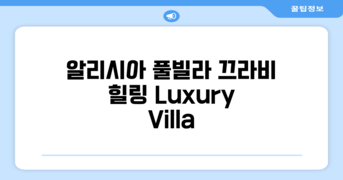 끄라비에서의 휴식, 알리시아 풀 빌라