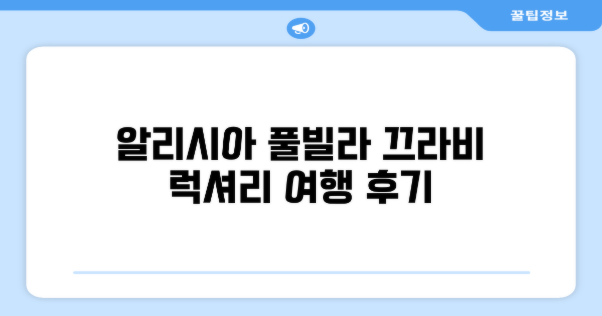 알리시아 풀 빌라, 끄라비 여행 후기