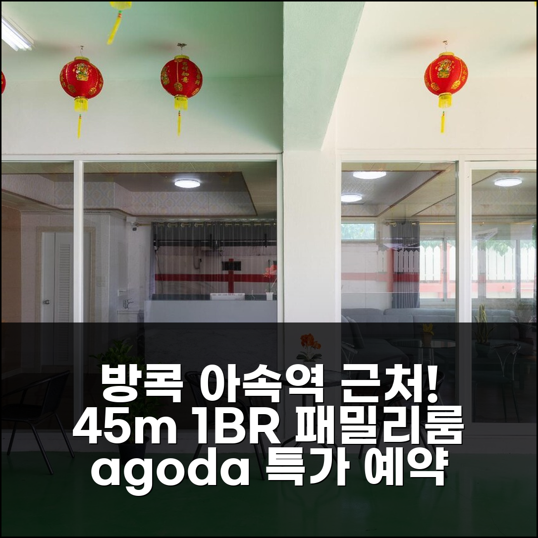 방콕 BTS 아속역 근처 방나의 아파트먼트 45m² 침실 1개 프라이빗 욕실 1개 투 베드룸 앤 원 리빙룸 패밀리 G