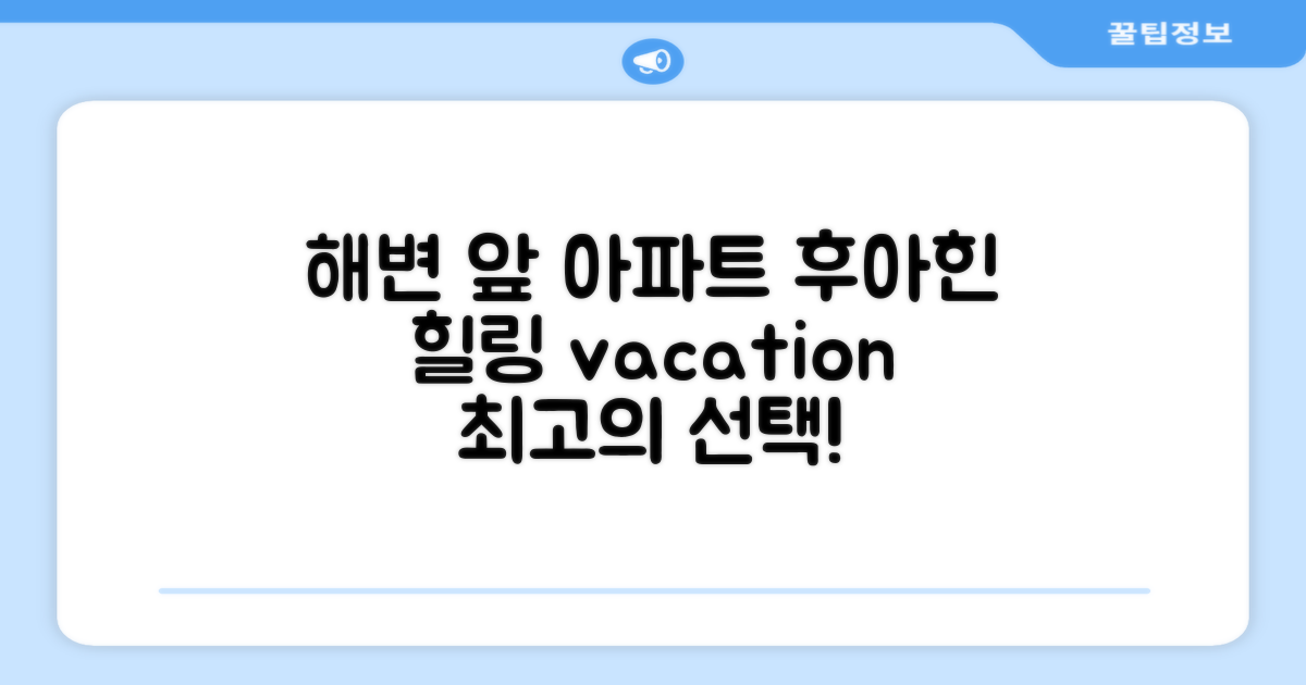 후아힌에서 즐긴 해변 앞 아파트먼트