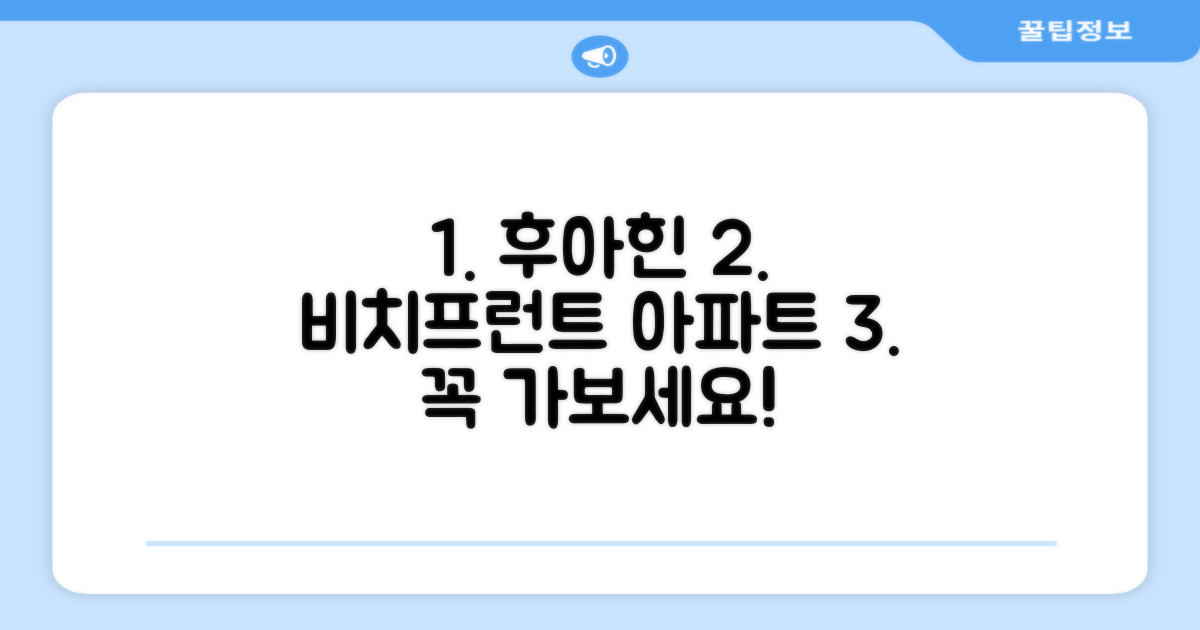 후아힌 비치프런트 아파트먼트 이용 후기